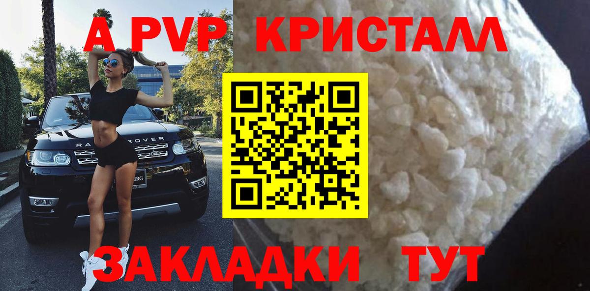 А ПВП мука  A-PVP крисы CK  Кстово  A PVP VHQ  Вход с VPN 