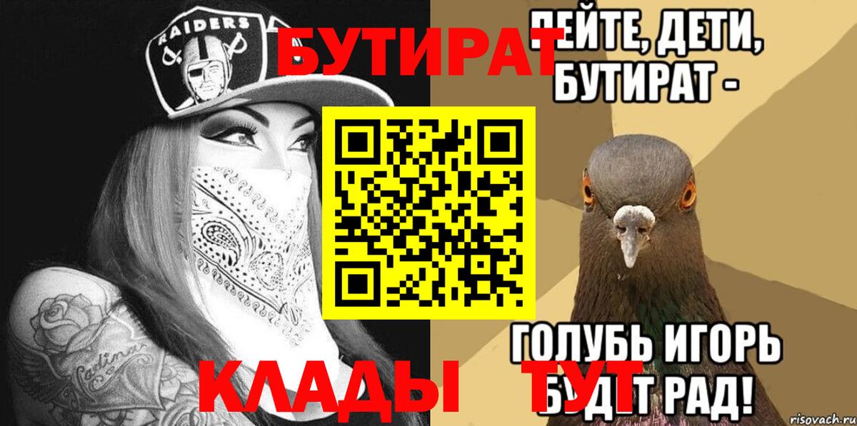 Бутират Butirat Кстово