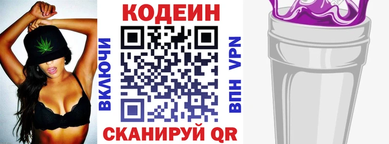 Codein напиток Lean (лин) Кстово