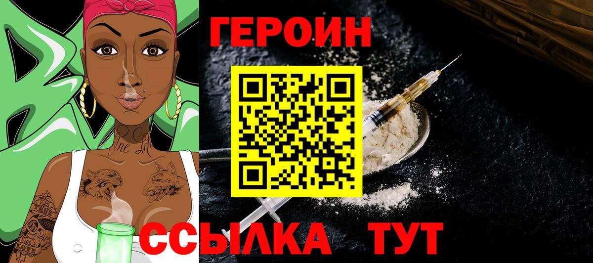 Героин белый Кстово
