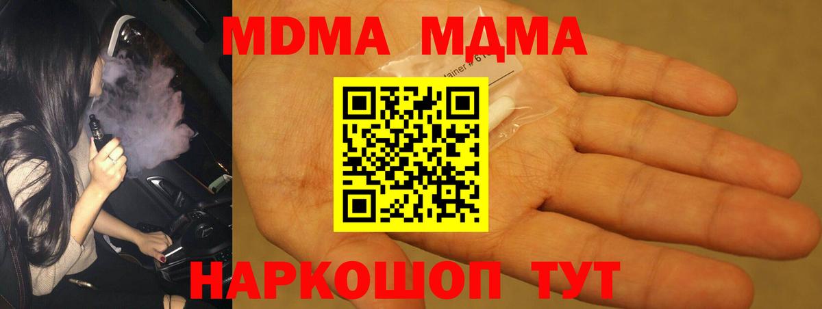 MDMA молли  МДМА кристаллы  MDMA  Вход с VPN  Кстово 
