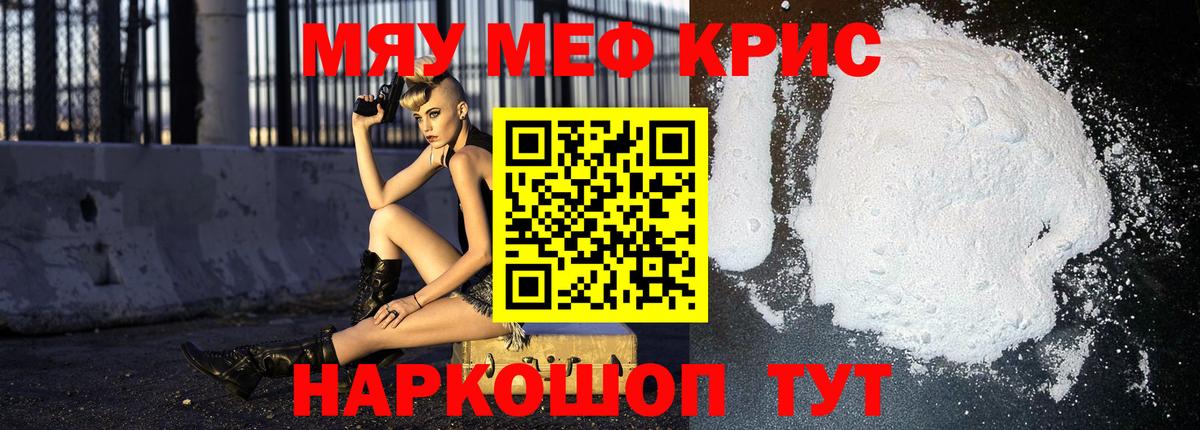 Меф мяу мяу мука Кстово