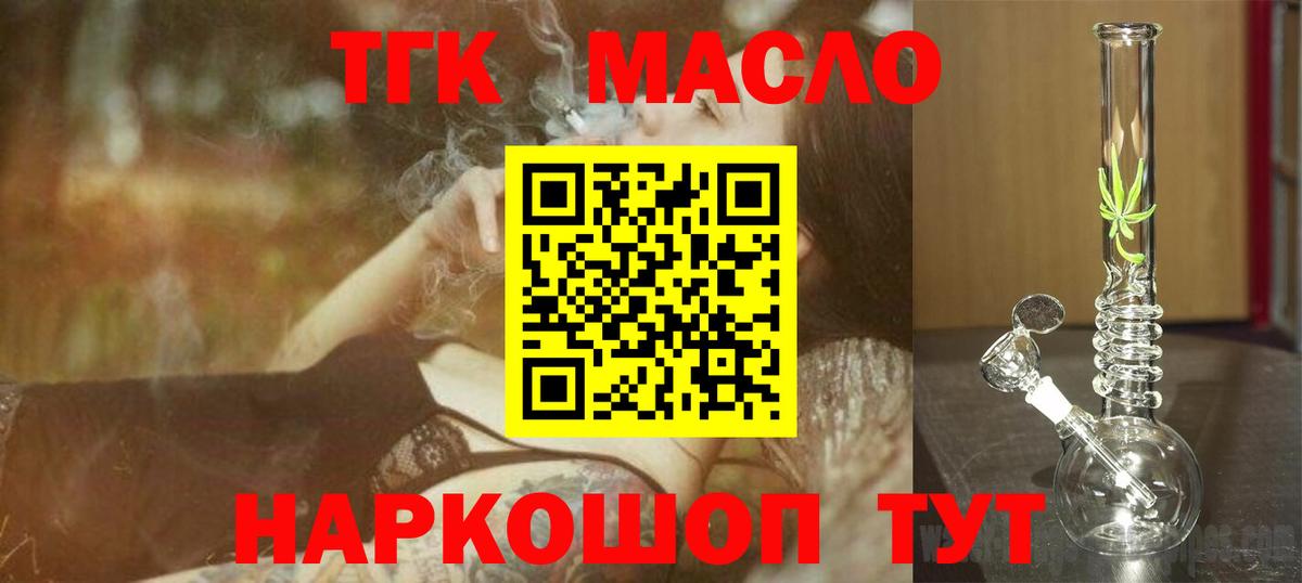 Кстово  ТГК THC oil  Вход с VPN  Дистиллят ТГК вейп 